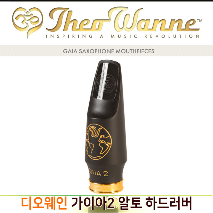 미성악기 디오웨인 알토 가이아2 하드러버 색소폰 마우스피스 680,000원