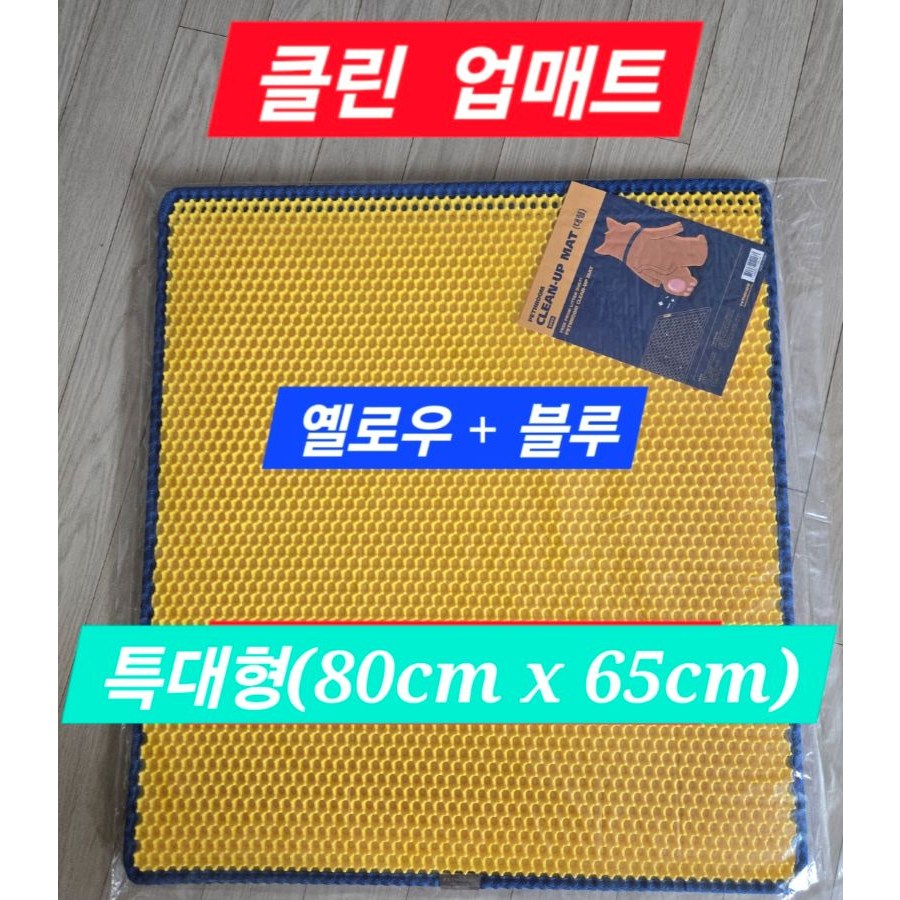 [페스룸] 클린 업 매트 (특대형/노란색상) 고양이 화장실 사막화방지 모래매트 발판 41,900원