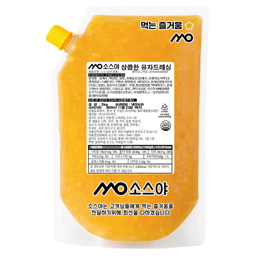 소스야 유자 드레싱 샐러드 포케 드레싱 소스, 1개, 2kg 13,000원