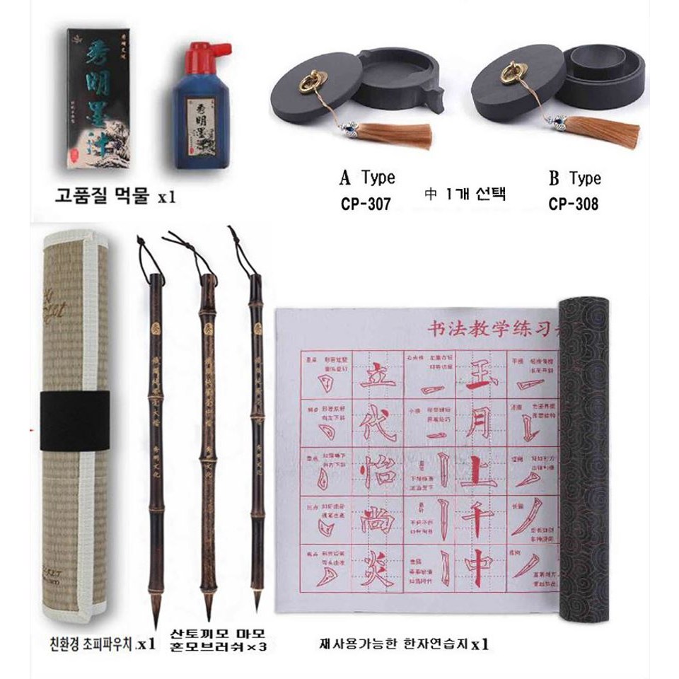 아트시크릿 BM-08 산토끼모 마모 혼모 브러쉬세트+고급먹물+자연석 벼루 세트 28,000원