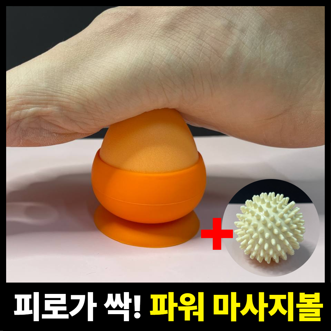 디어바디 계란형 발바닥 족저근막염 마사지볼 발지압볼 14,900원