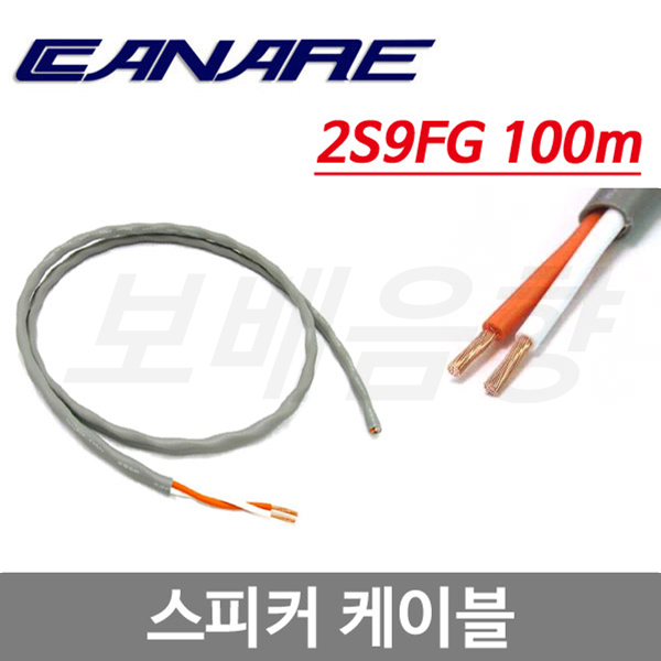 CANARE 2S9FG 스피커 케이블 100m/ 14AWG/ OFC/ 41심 454,000원