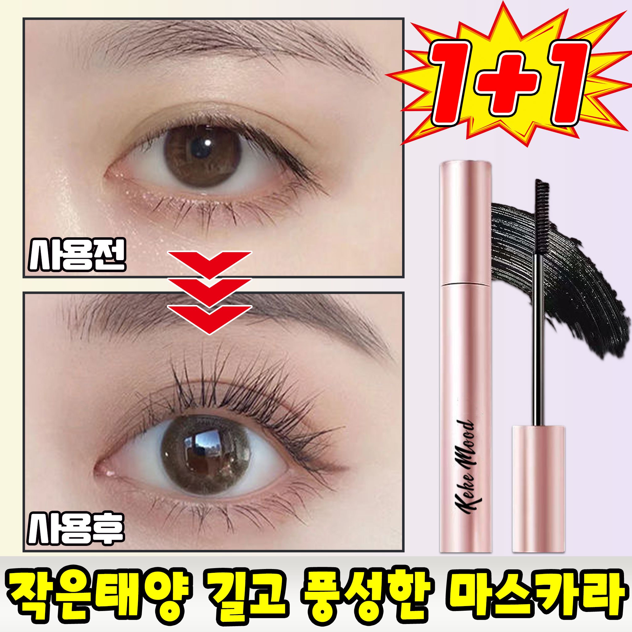 [ 뿌리부터 선명하게 ] 번지지 않는 마스카라 1순위 풍성 볼륨 워터프루프 마스카라 작은 태양 길고 풍성한 마스카라 속눈썹 연장 롱앤컬 방수 LUPEIYA 11,800원