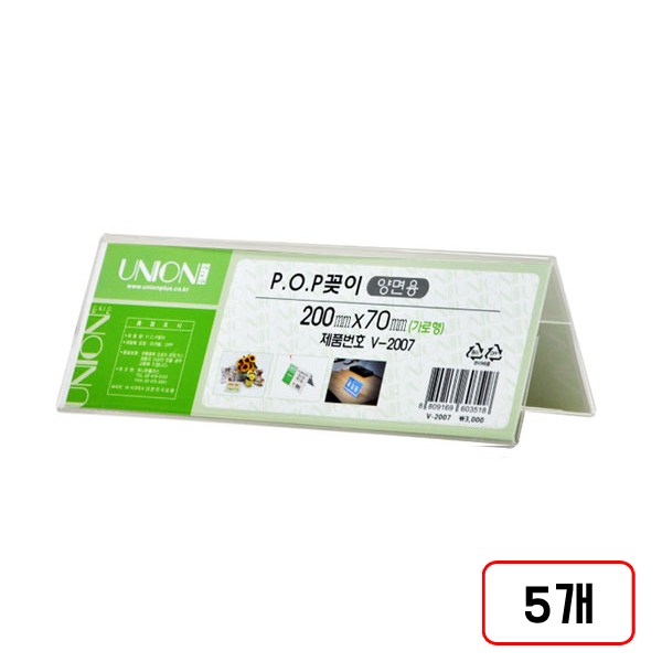 POP꽂이 쇼케이스(양면용/가로형), 5개, 현재가 28,000원