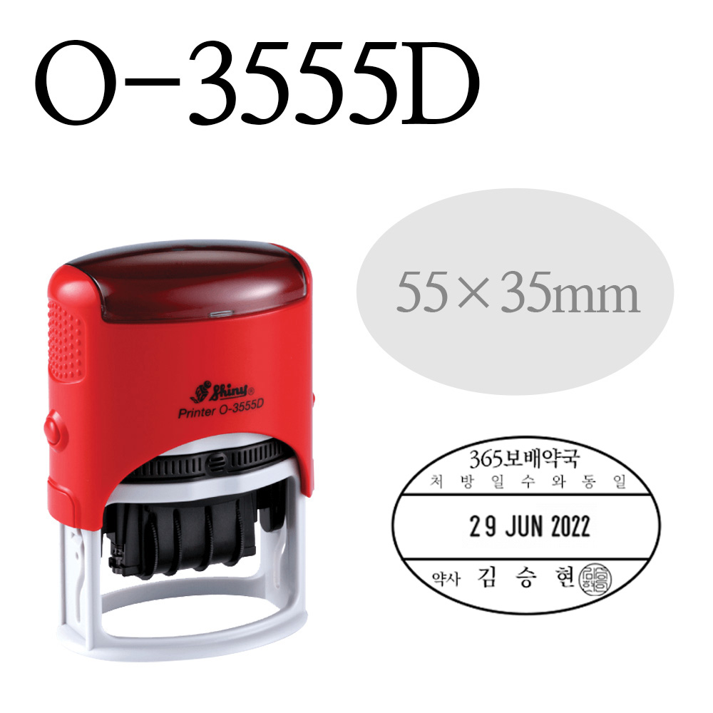 샤이니 스탬프 O-3555D 약국용 날짜 처방일수 도장/약국/병원 55x35mm 주문제작 30,800원