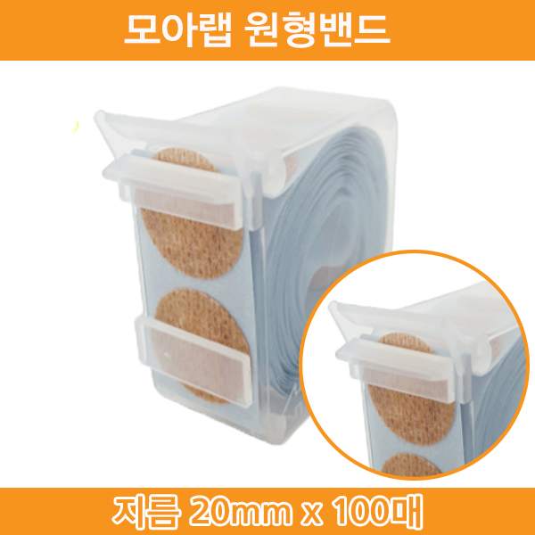 모아랩 20mm x 100매 키즈밴드 지혈밴드 원형밴드 반창고 채혈밴드 살균밴드 보호밴드 면반창고 상처보호 주사밴드 어린이밴드 살색밴드, 1개, 100개입 2,100원