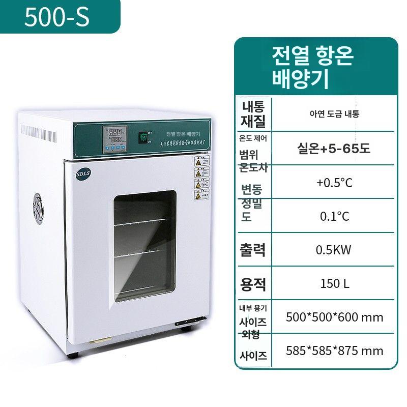 배양기 미생물 인큐베이터 항온기 항온항습챔버 세포 미니 693,600원