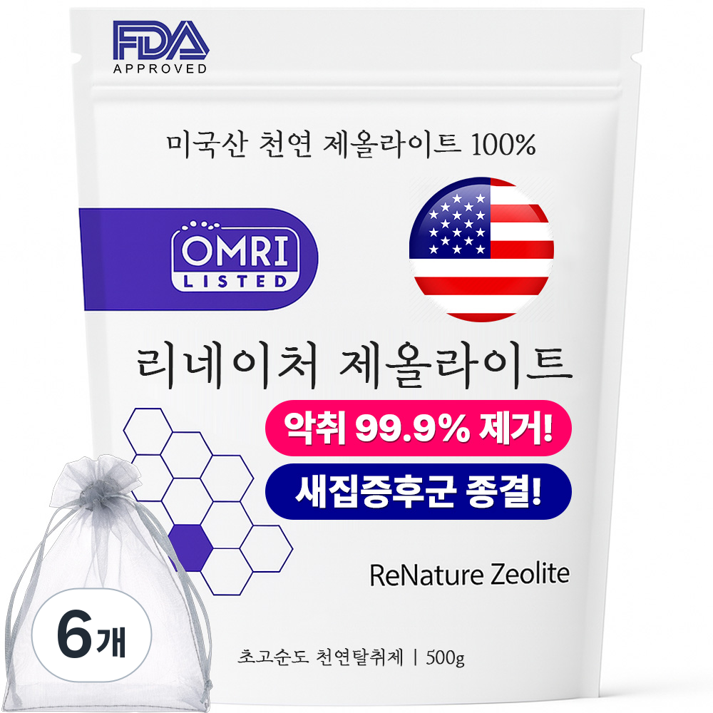 미국산 FDA승인 리네이처제올라이트 새집증후군 제거제 천연 제올라이트 탈취제 제습제 냄새 제거 62,300원