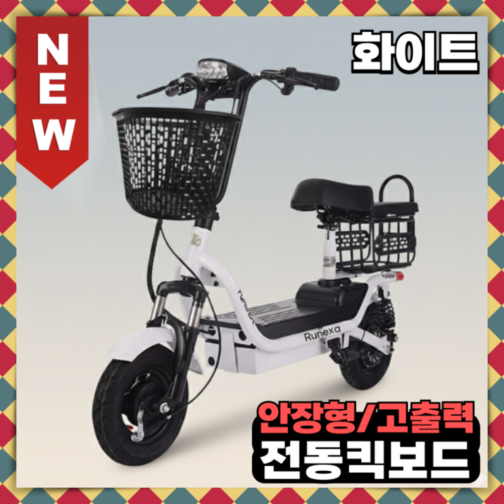 루넥사 간편폴딩 전동킥보드 고출력 앉아서타는 전기 두발 대리운전 출퇴근용 경량 휴대용 배달 349,000원