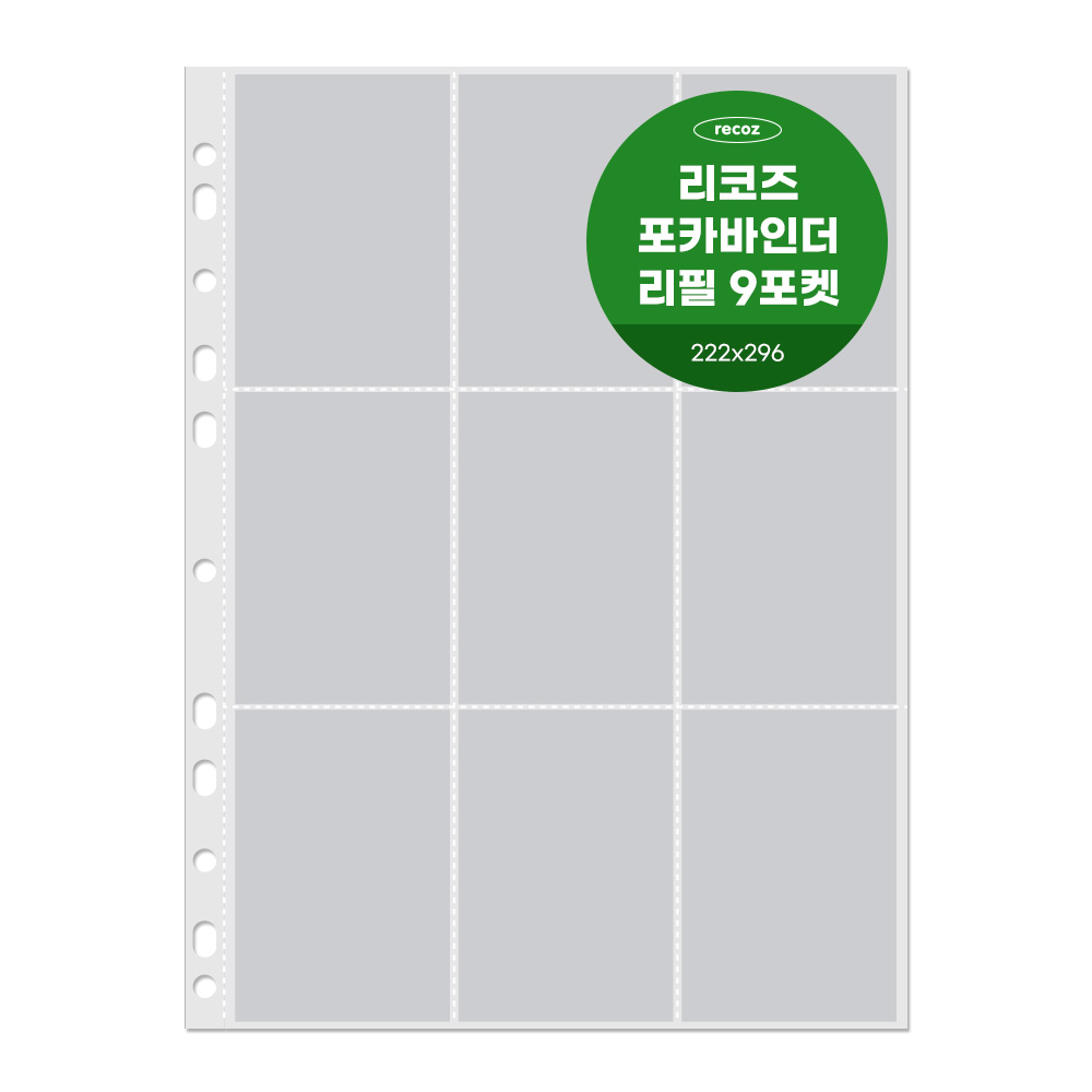 리코즈 포카 바인더 리필내지 9포켓 30p 9,450원