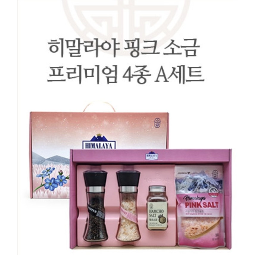 히말라야 핑크소금 프리미엄 4종 A, B세트 선택/선물세트 명절 구정 추석 기념품 19,500원