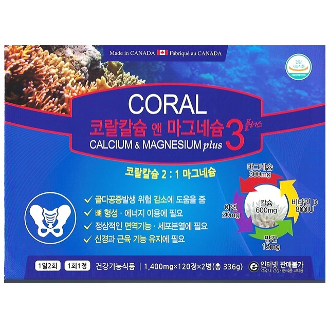 캐나다 코랄칼슘앤마그네슘3 플러스 120정x2개(4개월) 칼슘 마그네슘 아연 비타민D3 43,380원