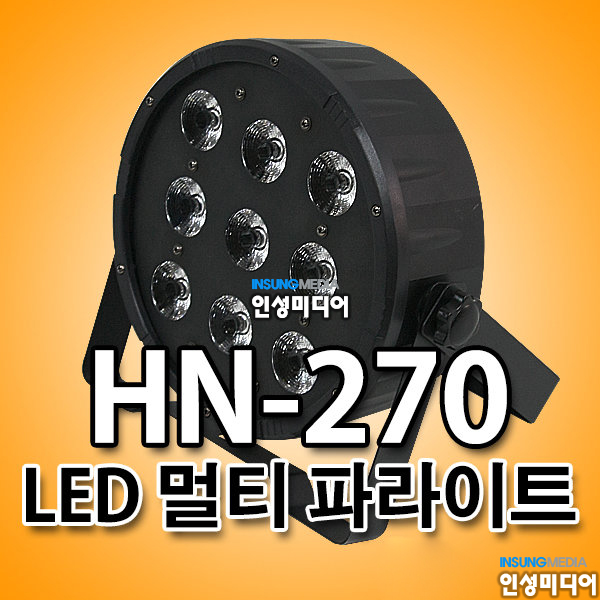 HN-270 고휘도 LED RGB 컬러 9구 멀티파라이트 특수무대조명 90,240원