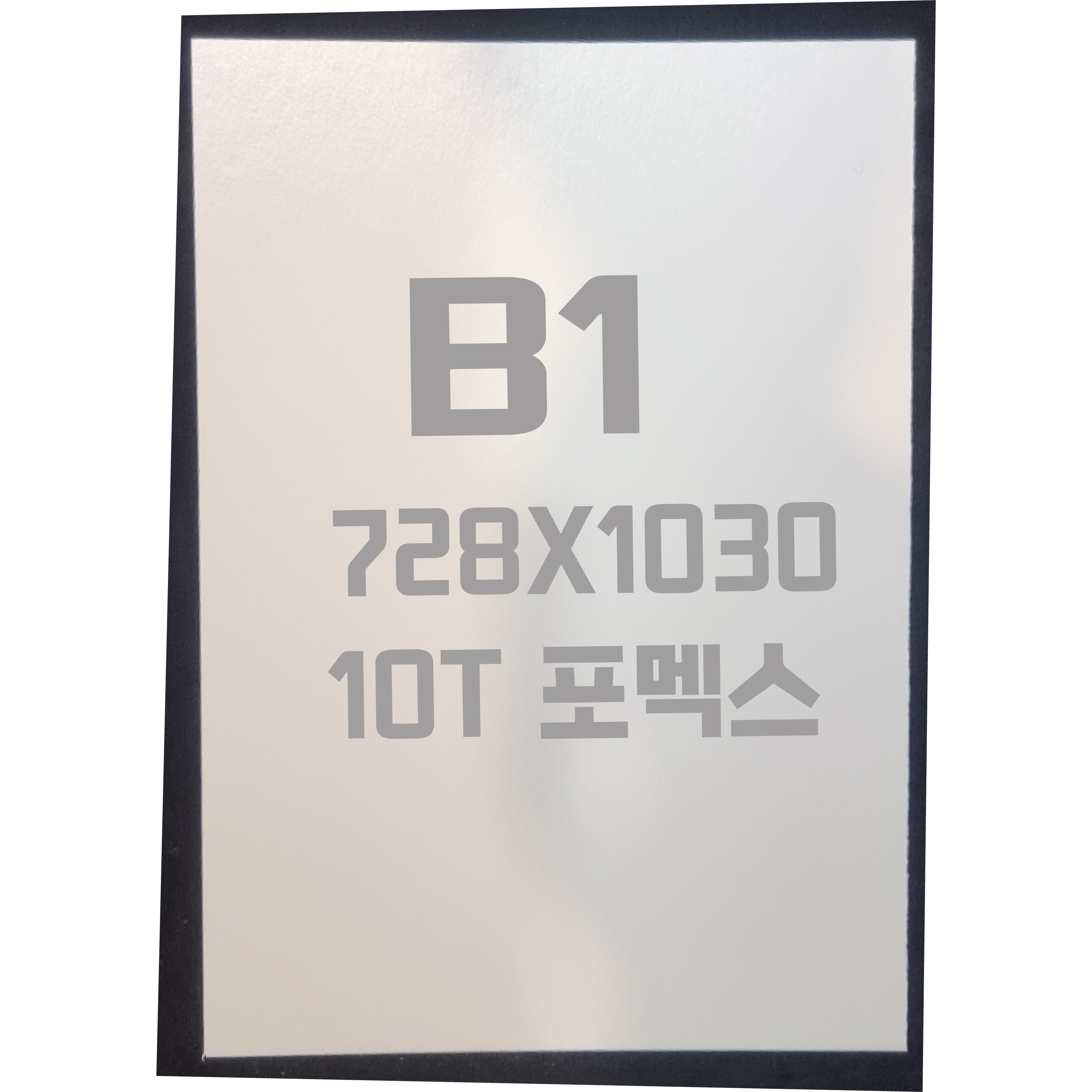 포멕스판 B1(728x1030) 10T 백색/포멕스&포맥스 68,820원