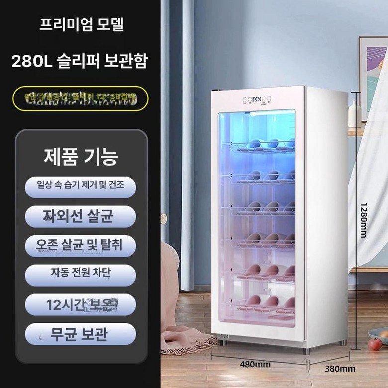 신발소독기 실내화 살균건조기 볼링화 자외선 사무실 305,200원