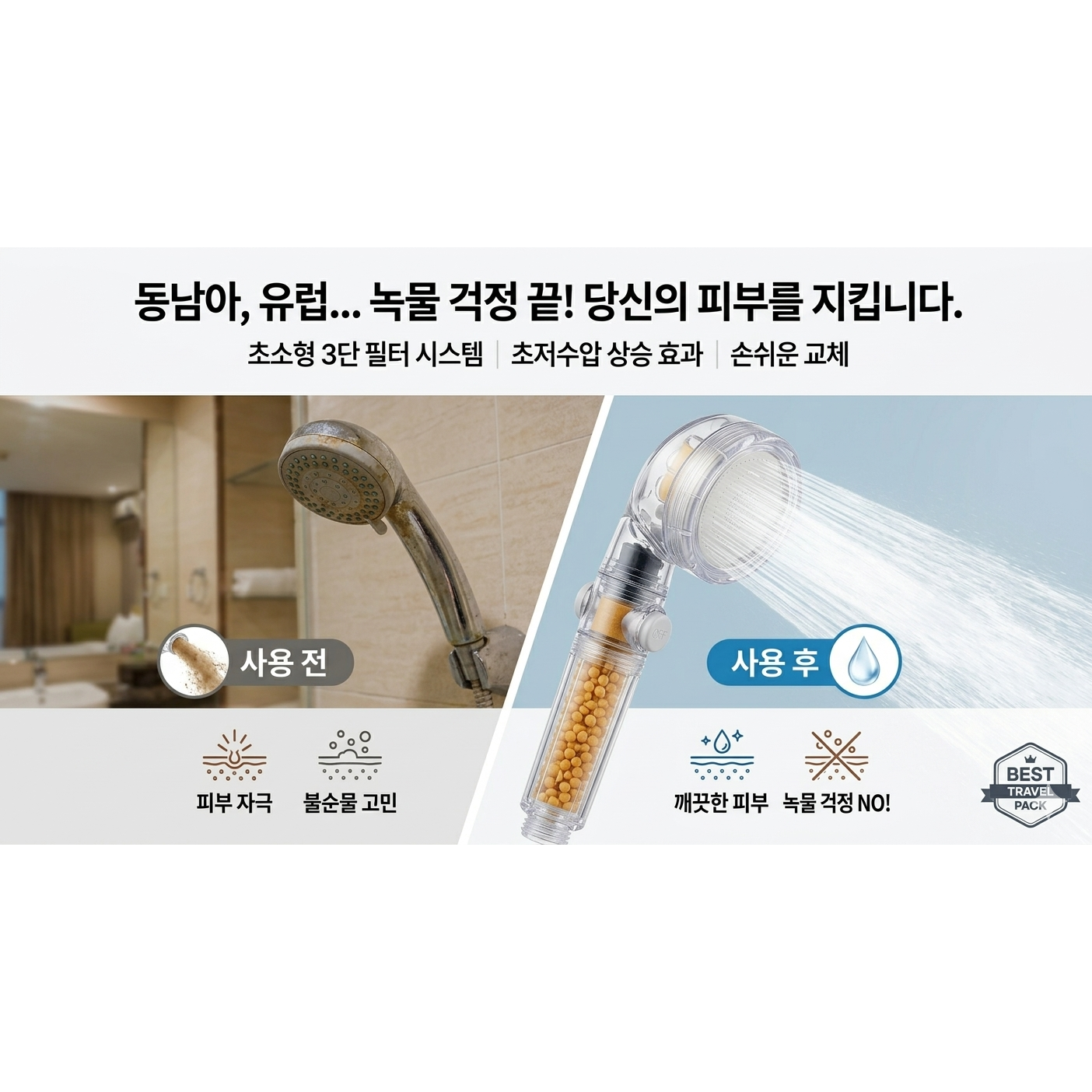 여행용샤워기,휴대용샤워기,필터샤워기,여행샤워기, 해외여행샤워기,호텔샤워기,수질필터샤워기, 베트남여행필수템,태국여행필수템,[동남아/유럽 필수] 휴대용 여행용 필터 샤워기 헤드 (녹물, 화이트, 1개 12,900원