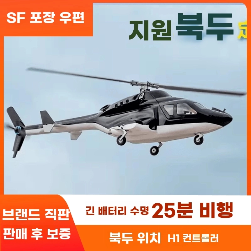 RC 헬리콥터 헬기 GPS Flywing FW450 airwolf 무선조종비행기 V3 1,636,810원