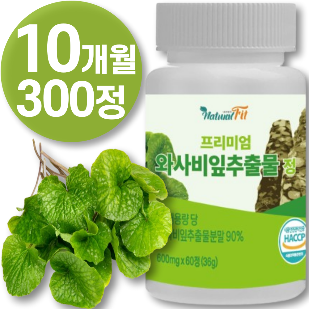 와사비 잎 추출물 정 분말 100% HACCP 인증 체 유기농 다이 ucp 프리미엄 지 버닝 이소비텍신 와사비 입 추출물 어트 방 시니그린 캡슐 핏 효능 100% 식약청 해썹 인증 65,500원