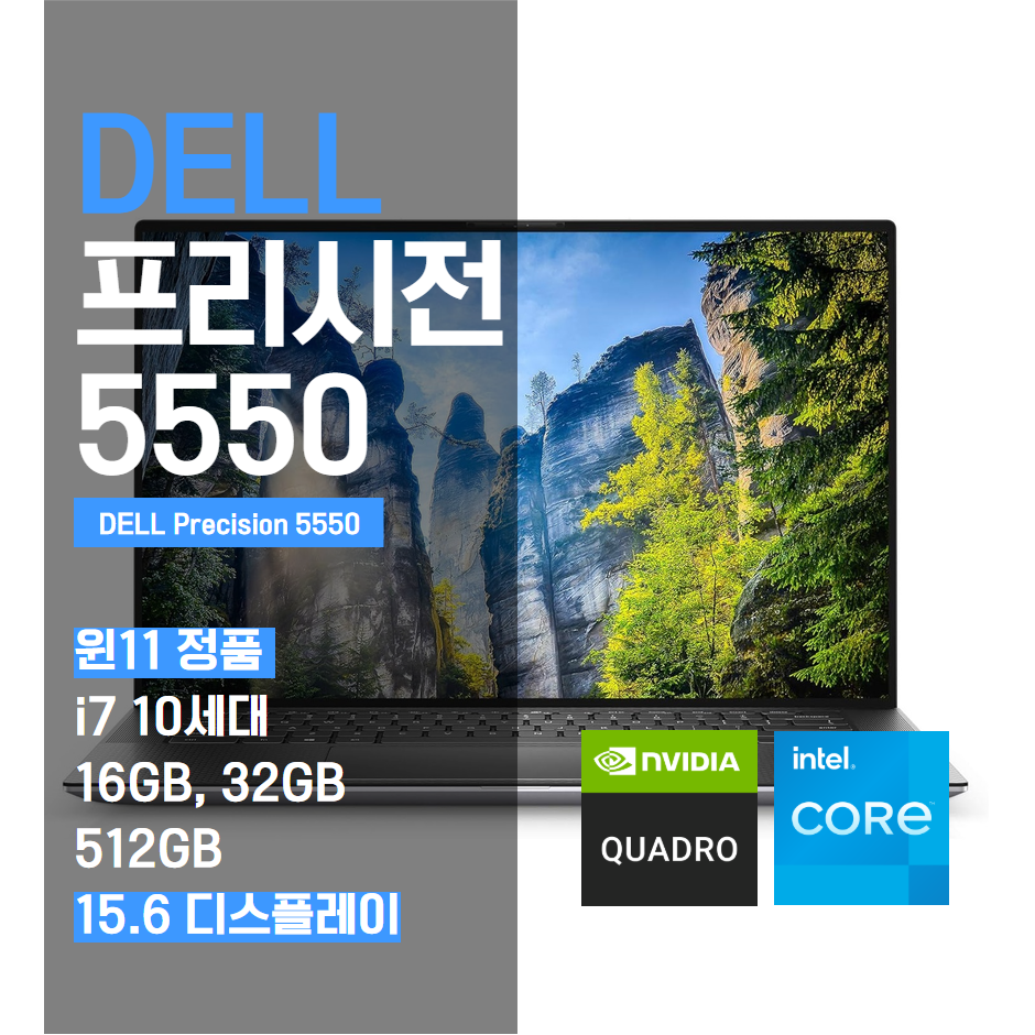 Dell Precision 5550 델 프리시전 전문가용 작업용 노트북 856,000원