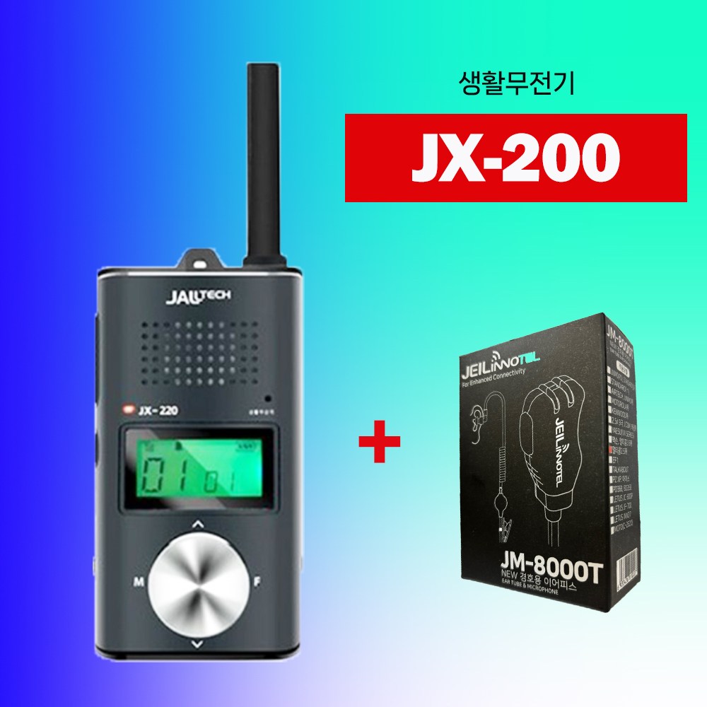 잘텍 JX-200 JX200 프리미엄 생활무전기 1대 + 이어마이크 90,000원