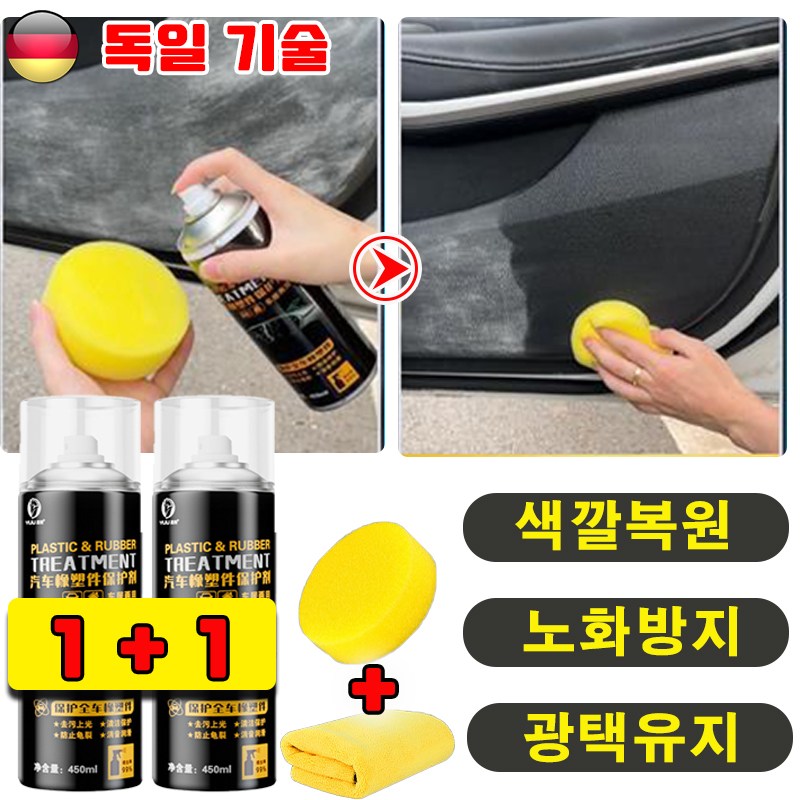 [독일 기술]  1/1+1 자동차 실리콘 스프레이 자동차 플라스틱 복원제 고무 윤활제 플라스틱 보호제 노화 방지 색깔복원 광택 스프레이 사은품 랜덤 증정 12,900원