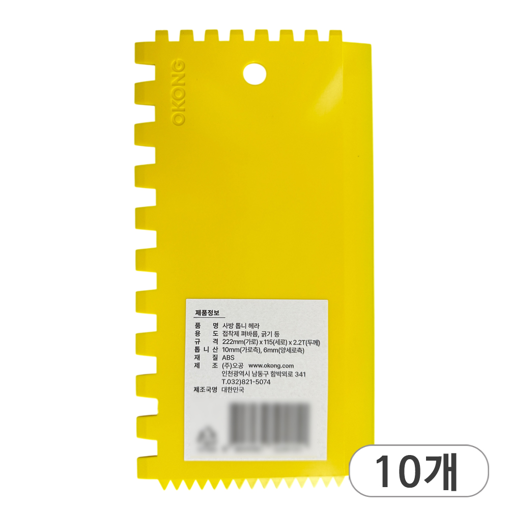 오공 사방 톱니 헤라 7,900원