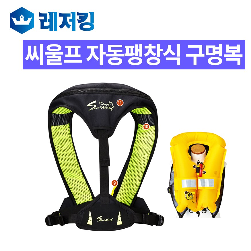 국산 씨울프 자동팽창식 구명복SW-S06 롱타입 218,700원