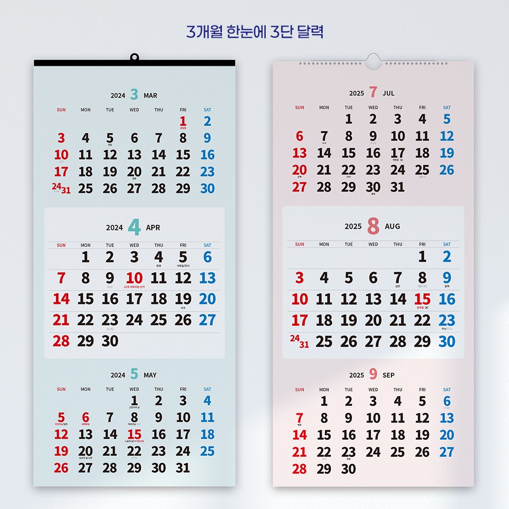보아스넷 2024 2025 3단 벽걸이 달력 대형 큰글씨 캘린더 맞춤 상호인쇄 7,900원