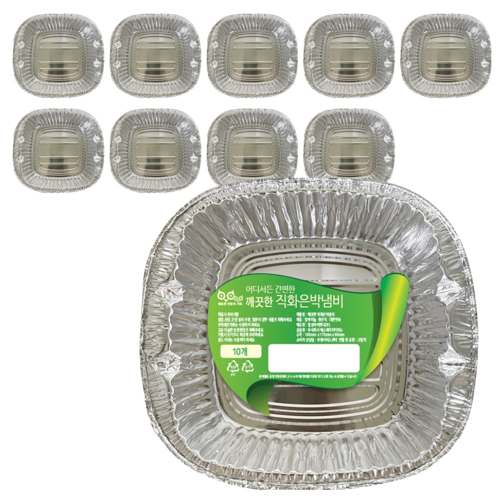 행복한부엉이가족 깨끗한 직화 은박 냄비, 10개 4,520원