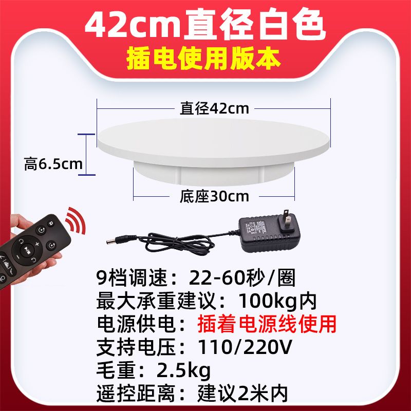 촬영 턴테이블 포토 사진 회전 모델 라이브 방송, G. 흰색플러그42cm 100,200원