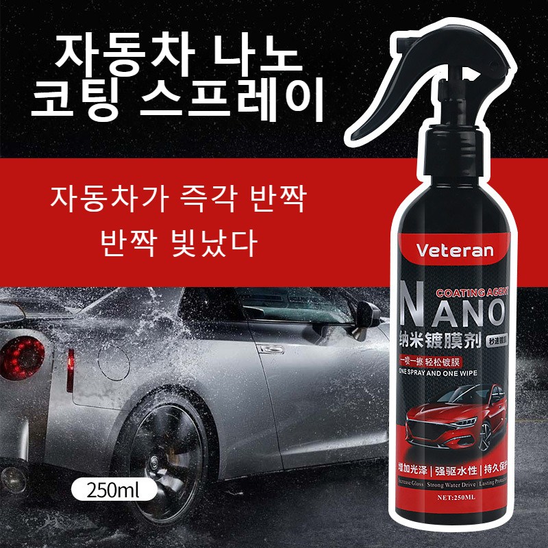 1+1 올인원 광택 증진제 자동차코팅제 자동차 나노 코팅 스프레이 투명코팅스프레이 차량용 발수 왁스 스프레이 17,600원