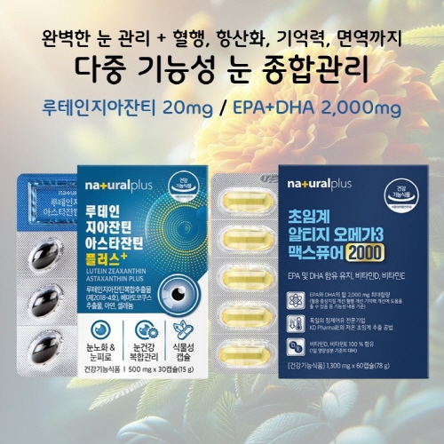 기획상품 초임계 알티지오메가3 + 루테인지아잔틴아스타잔틴 플러스 30회분 세트 완벽한 눈건강관리와 혈행관리, 기억력, 항산화, 뼈건강, 면역기능관리 SPT영양제 58,300원