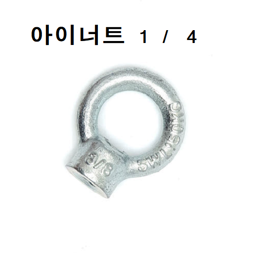 3/8앙카 앙카볼트 셋트앙카 세트앙카 드롭인앙카 스트롱앙카 앵커볼트 앵커 스텐앙카 스텐세트앙카 sus앙카 아이볼트 아이너트 삼부앙카 욤부앙카 500원