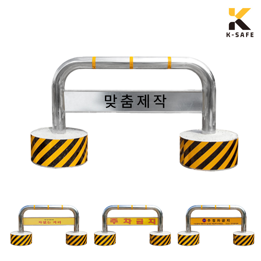 안내문형 U자 스텐 볼라드 (양면인쇄) 스텐304, 이동식, 1개 820,100원