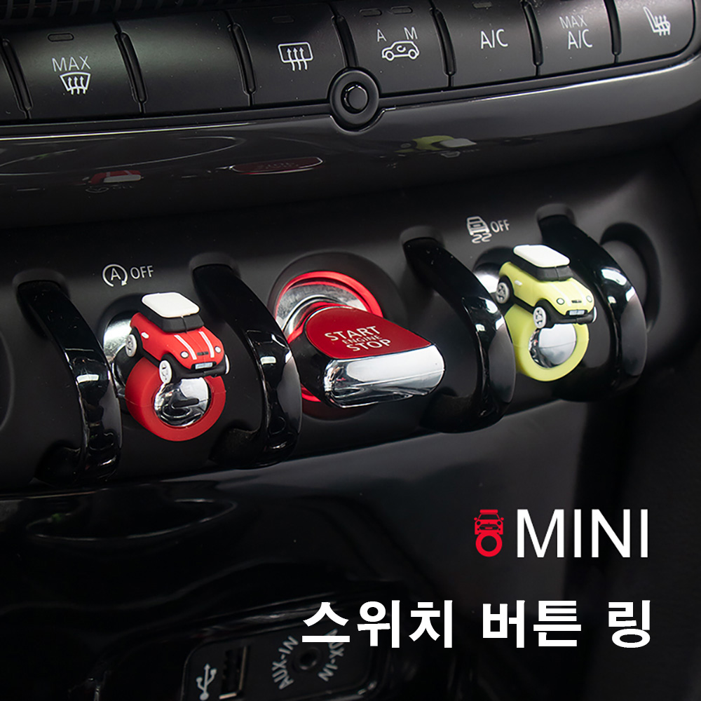 [도우팩토리]미니쿠퍼 스위치 스위치링, 미니쿠퍼 버튼 링, 빨대 링, 미니쿠퍼 악세사리, 13가지 색상, 신색상출시, 4종세트 B. 연두/옐로우/라임/핑크 링, 1세트 15,000원