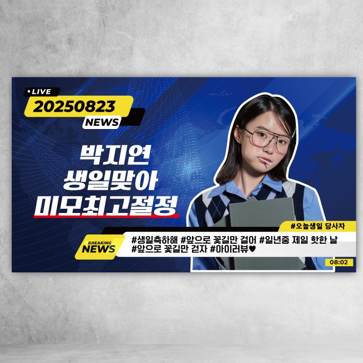 생일현수막 뉴스 생방송 파티 이벤트 플랜카드 해피버스데이 포토형 사진형 29,000원