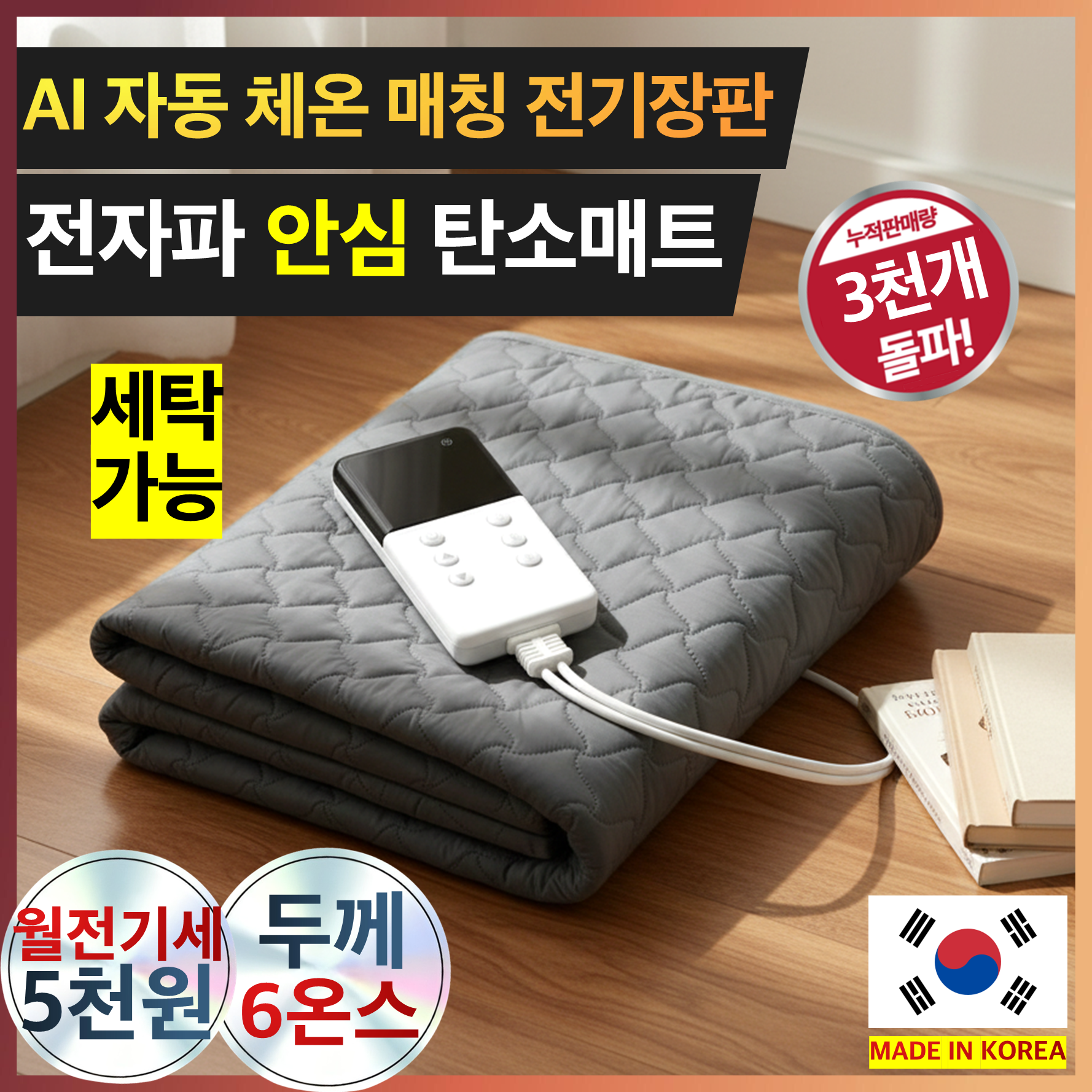 대한민국 제조 프리미엄 전기장판 두툼한 탄소매트 워셔블 전기매트 카본 블랙 카본 매트, 150X190 cm (더블) 229,900원