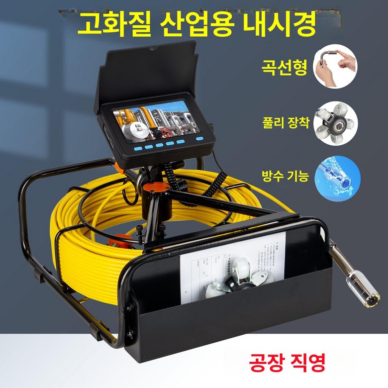 배관내시경 20m hd 산업용 내시경 설비 파이프라인 카메라 파이프 하수구 카메 검사 229,300원