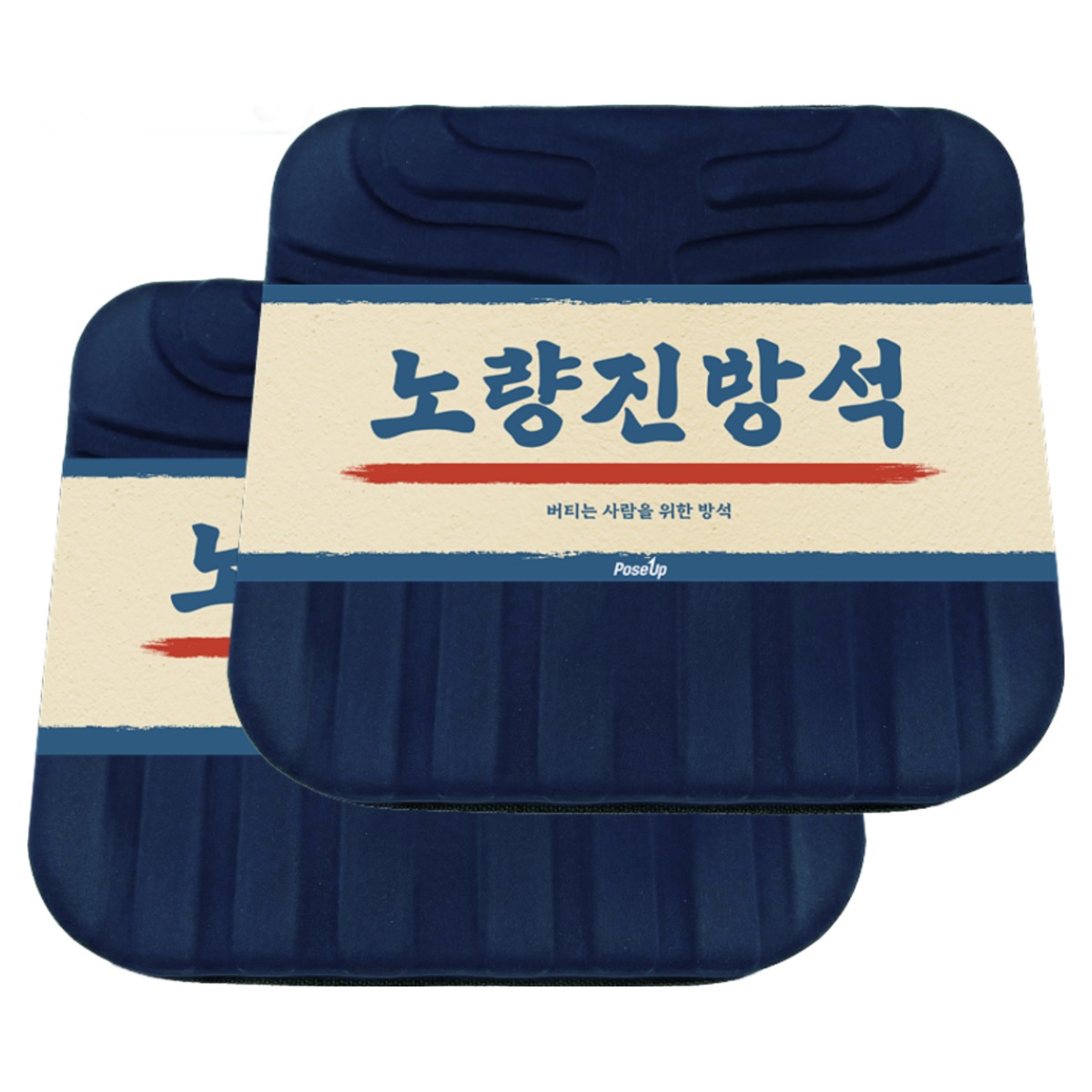 기능성 젤코팅 메모리폼 노량진 방석 자동차 키높이 꼬리뼈 자세교정 선물(1+1), 현재가 76,600원