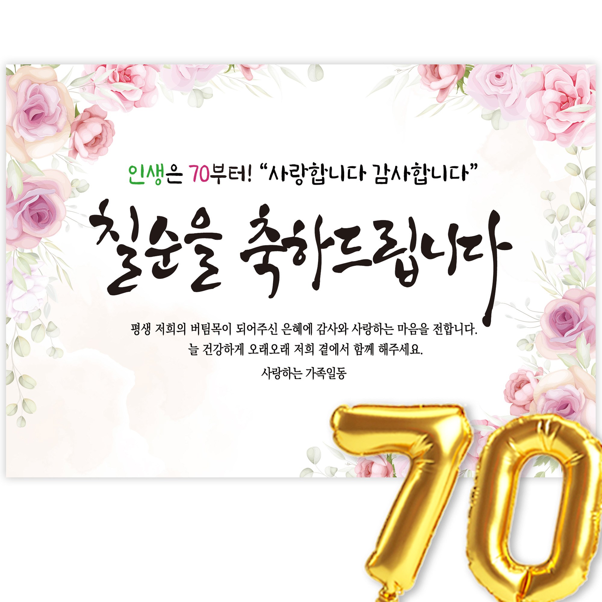 칠순현수막 고희연 현수막 생신 칠순잔치 칠순을 축하드립니다 15,900원
