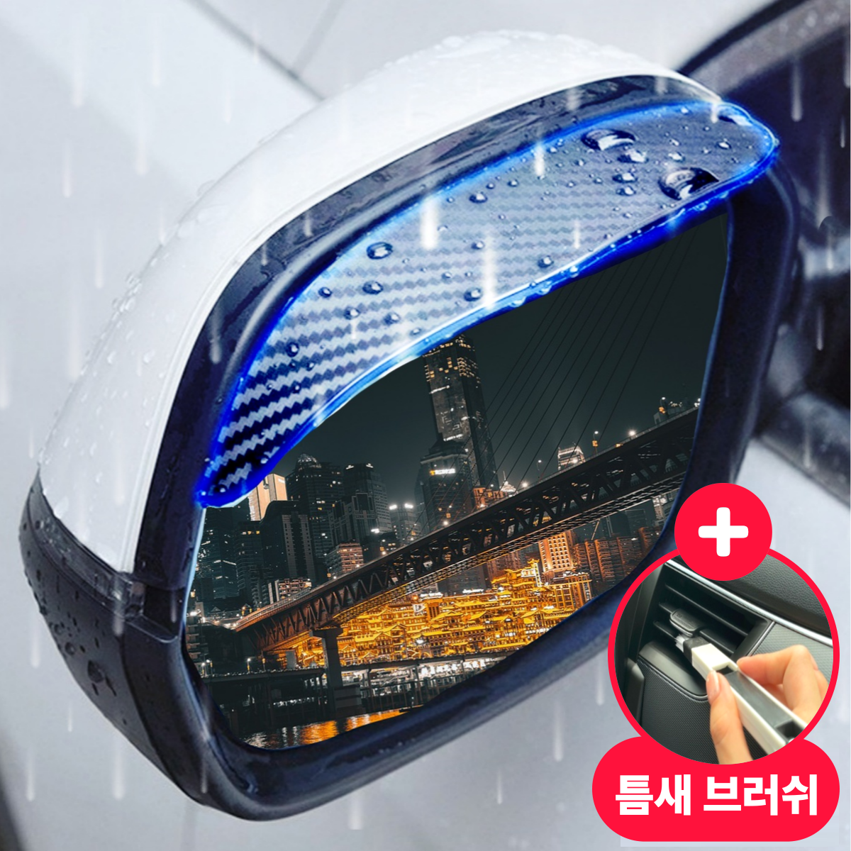 오너백 사이드미러 빗물 방지 커버 2P, 2개, 전차종 8,800원