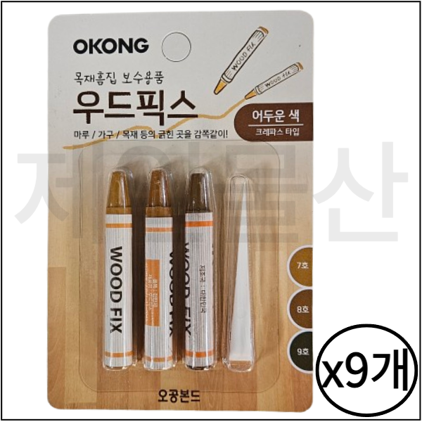 오공 우드픽스 가장어두운색 누구나 쉽게 목재 보수 9개, 9개 47,300원