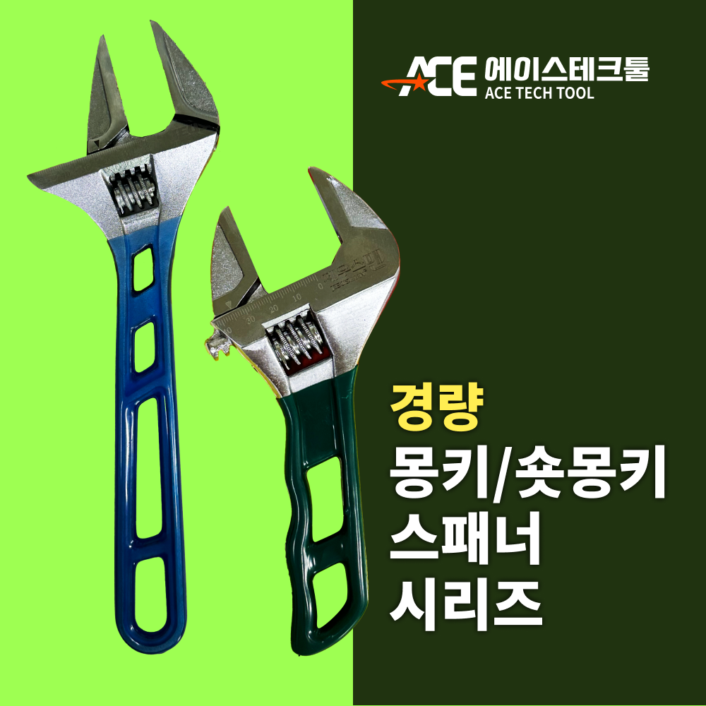 제우스맨 경량 몽키 숏몽키 스패너 시리즈 13,600원