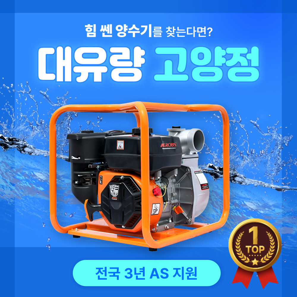 퍼맥스 대유량 양수기 엔진 양수펌프 고양정 농업용 고출력 배수펌프 지하수 관개 424,000원
