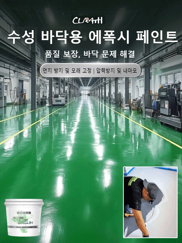특가 수성 바닥용 에폭시 페인트 13,350원