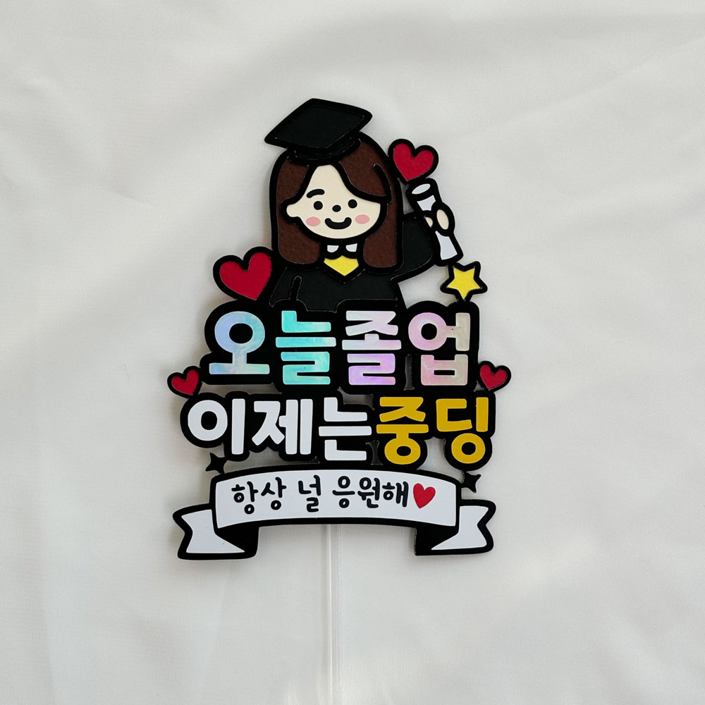 졸업식 토퍼 축하 초등졸업 꽃다발 8,900원