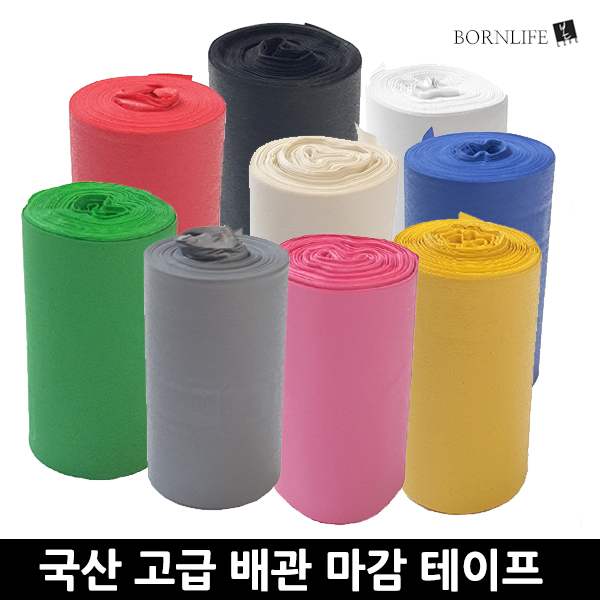 본라이프 국산 에어컨테이프 다용도 배관보호 마감 배관테이프 매직테이프 실외기 호스 파이프 보온 단열마감 배관 마감 보호 점착 pvc테이프 에어컨배관테이프 백색 화이트 980원