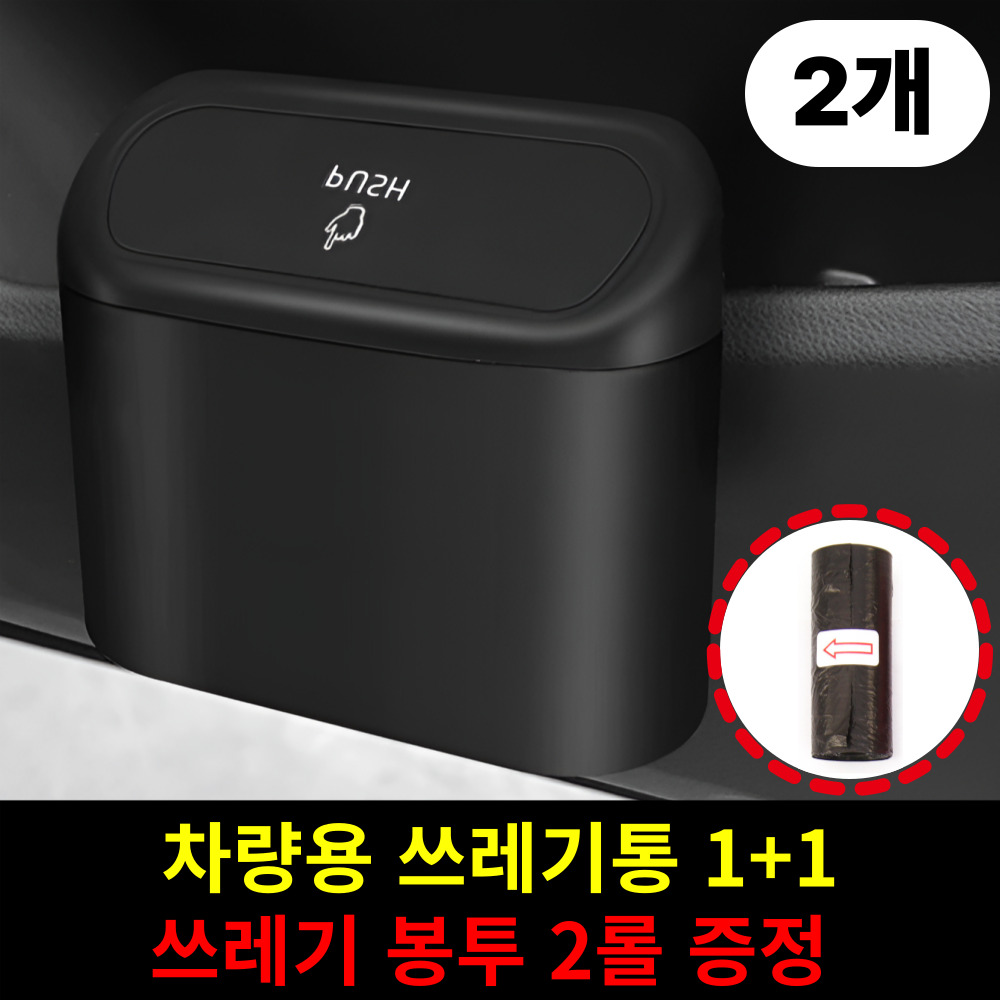 그린디렉 차량용 부착식 다용도 휴지통 12,300원
