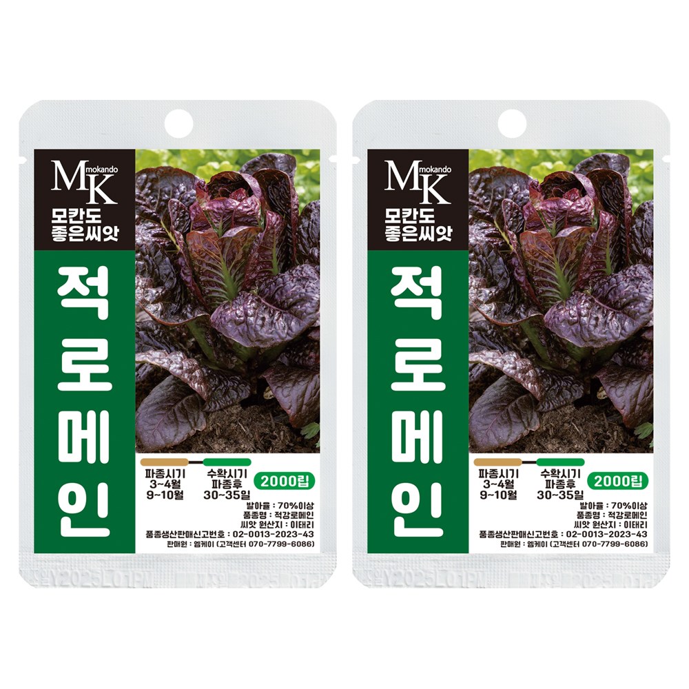 모칸도 좋은씨앗 적로메인 상추 씨앗 2000립 잎채소 쌈야채 샐러드 씨앗, 2개 8,800원