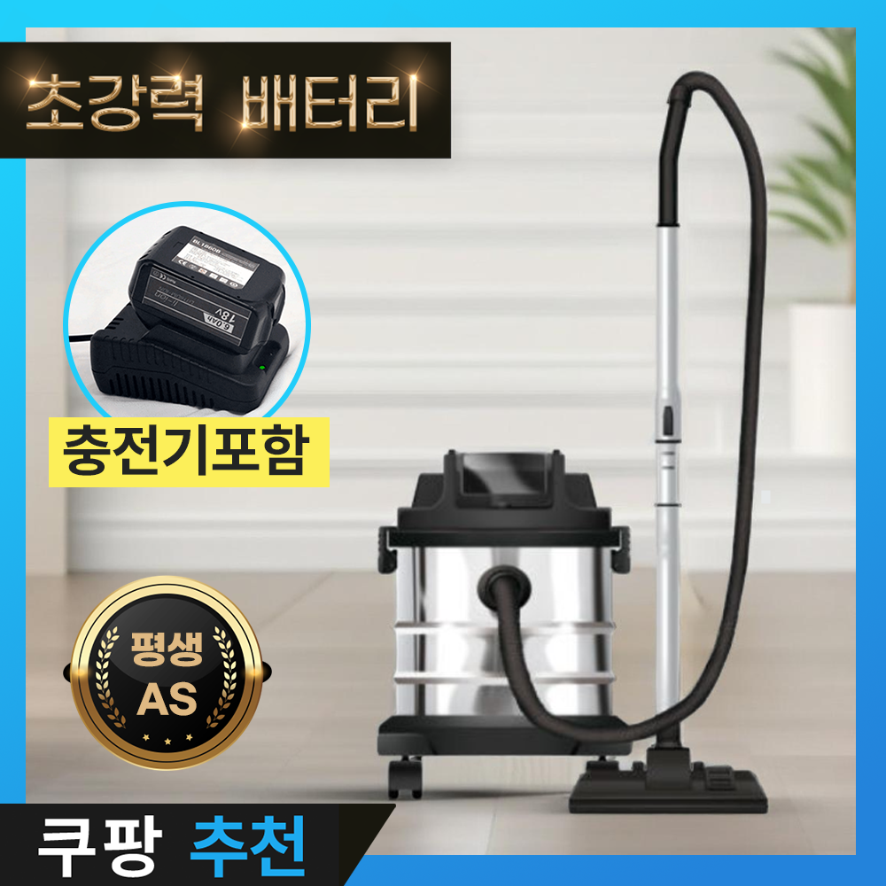[삼성SDI배터리] 대용량 무선 업소용 청소기 건습식 진공청소기 초강력 흡입력 199,000원